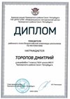 2022-2023_Торопов Дмитрий_7л_(РЭ математика)